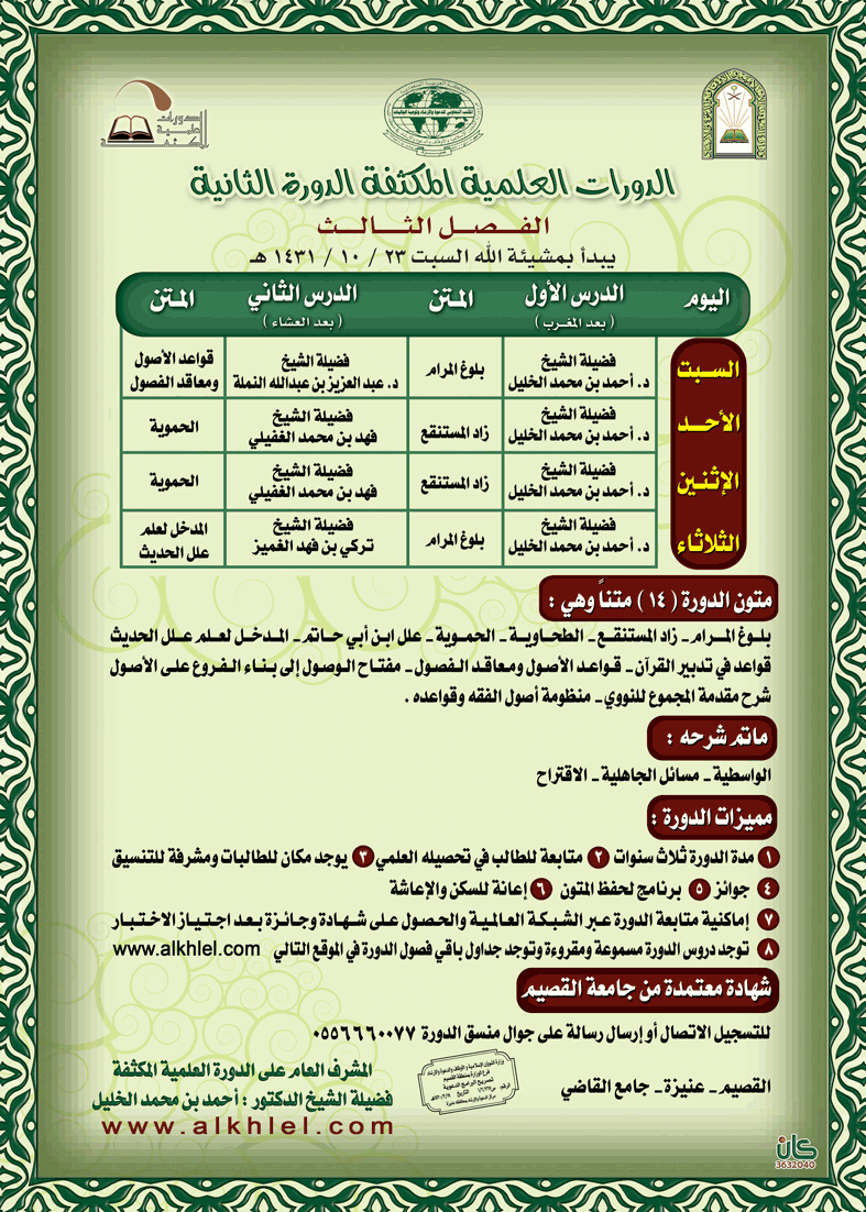 إعلان الفصل الثالث