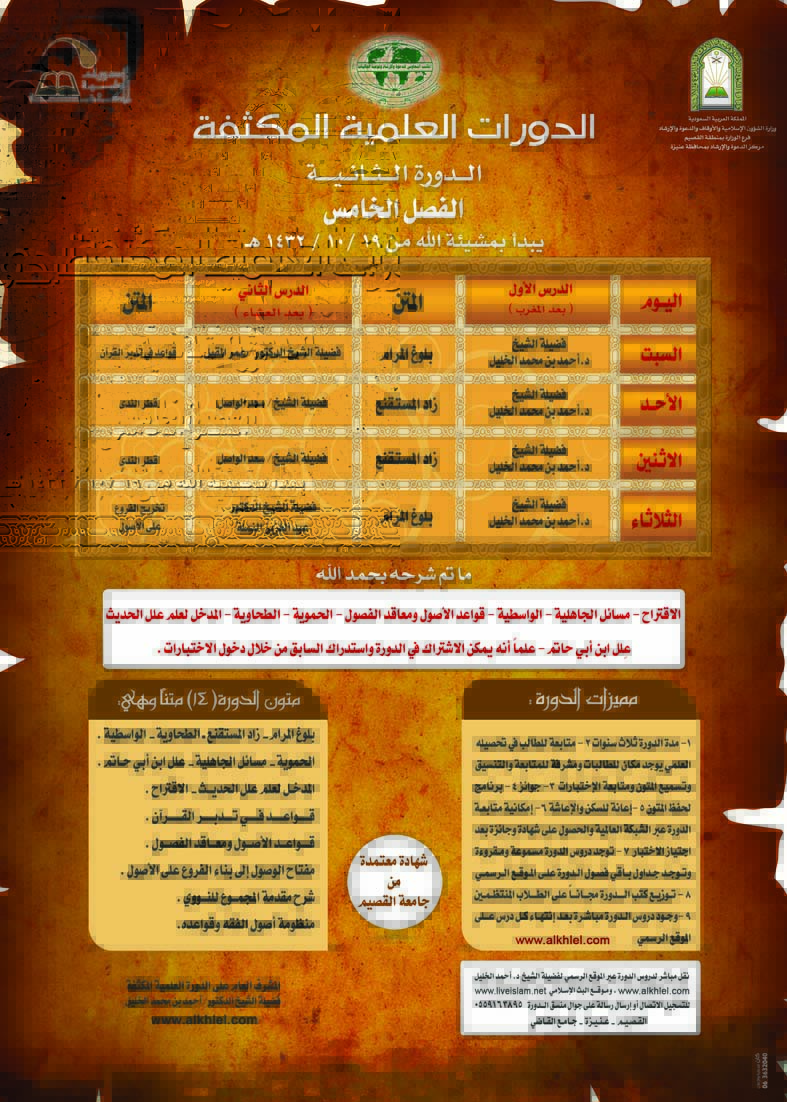 إعلان الفصل الخامس