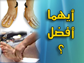 هل الأفضل مسح الخفين أو غسل الرجلين ؟